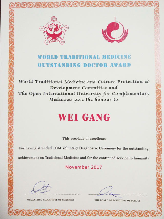 世界传统医学杰出名医奖